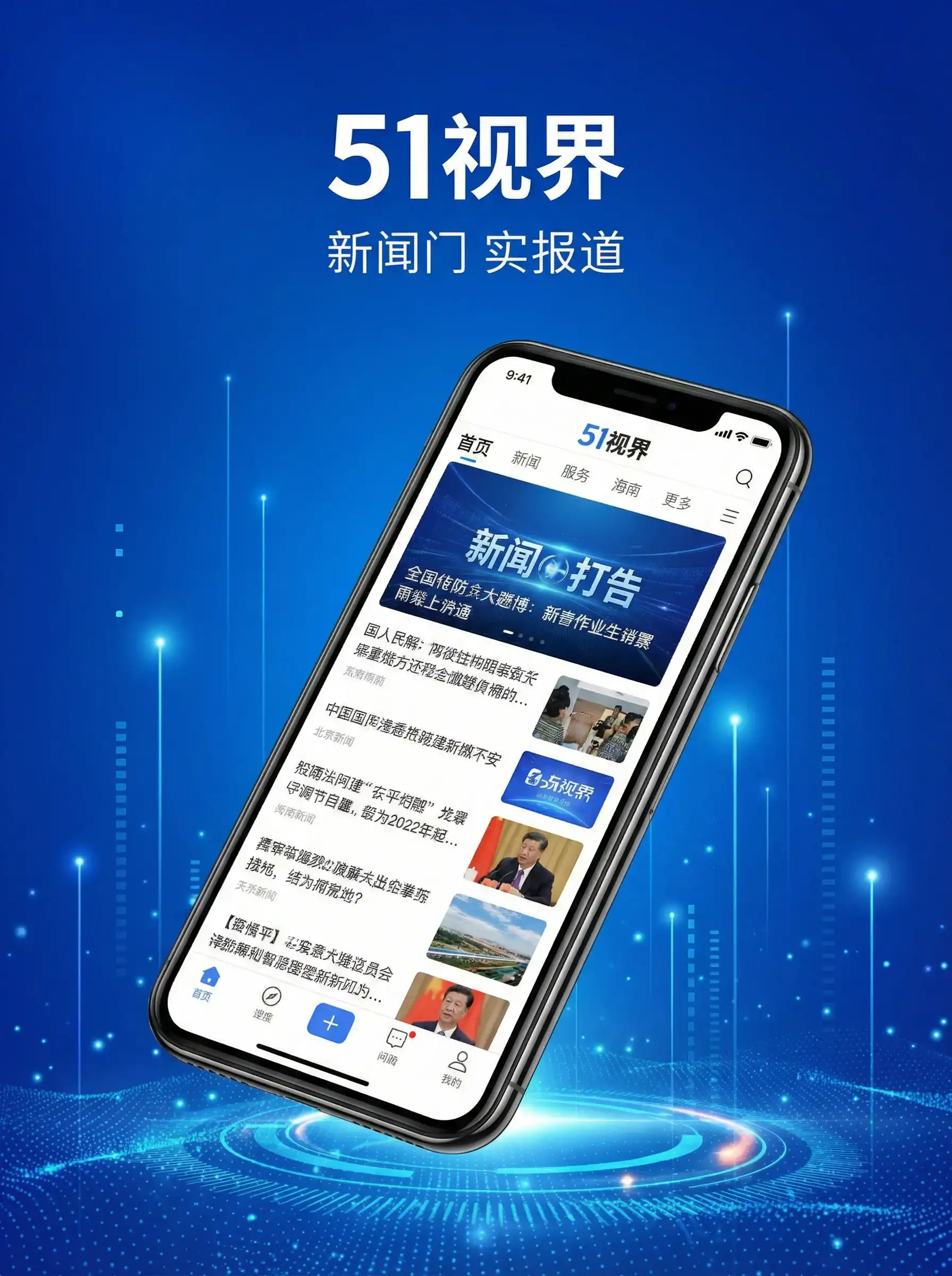 51视界APP手机客户端展示 - 天天射网站 移动端